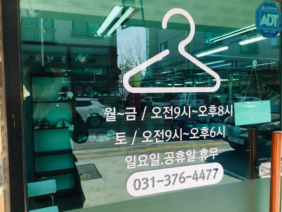 메이저크리닝세탁소 이미지