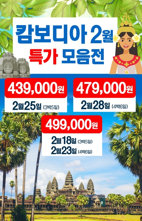 캄보디아여행사 이미지