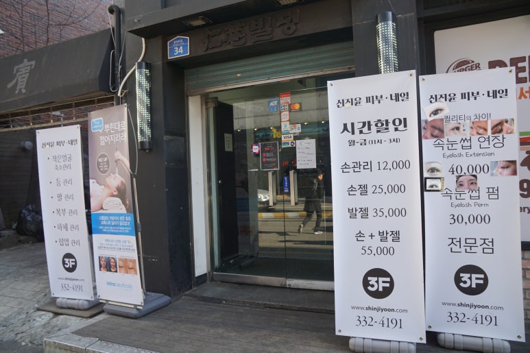 홍대신지윤피부관리 이미지