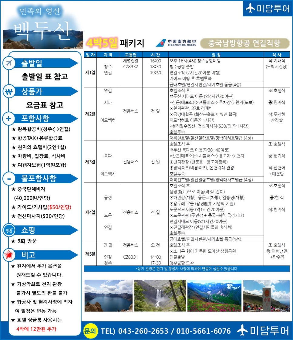 백두산관광여행사 이미지