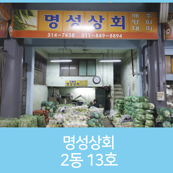 명성상회 이미지