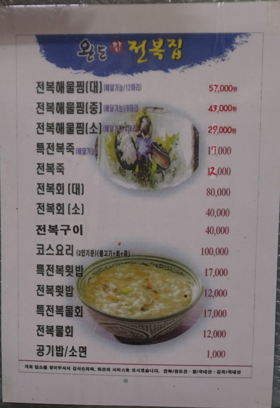 완도참전복집(동천점) 이미지