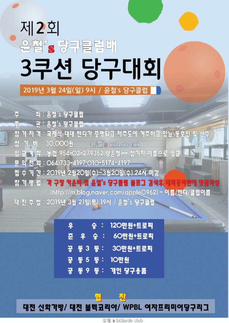 윤철's당구클럽 이미지