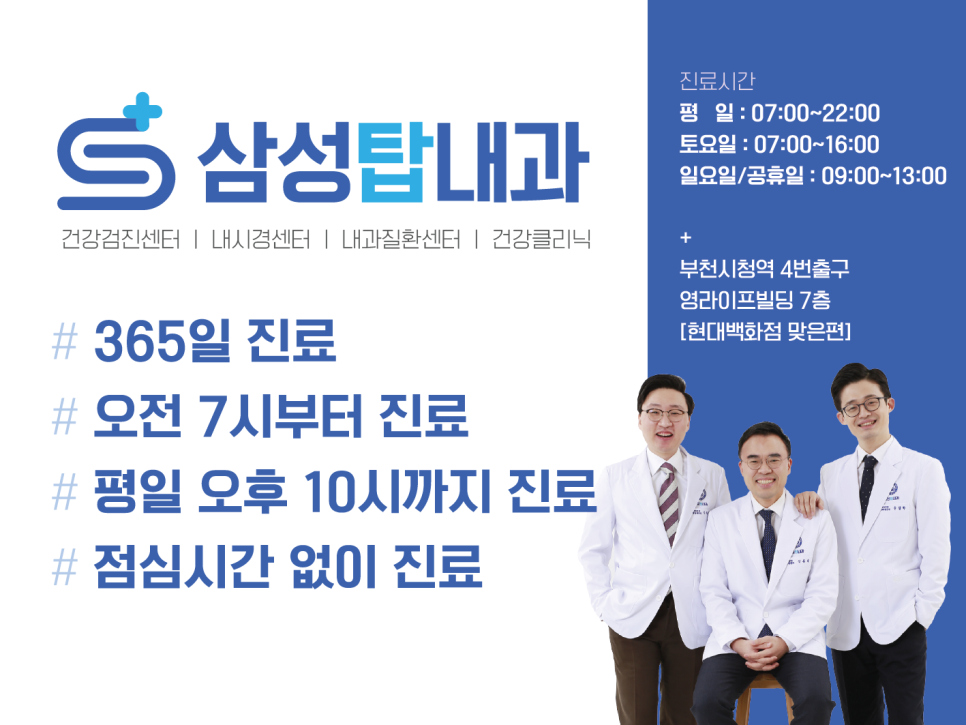 삼성탑내과 이미지