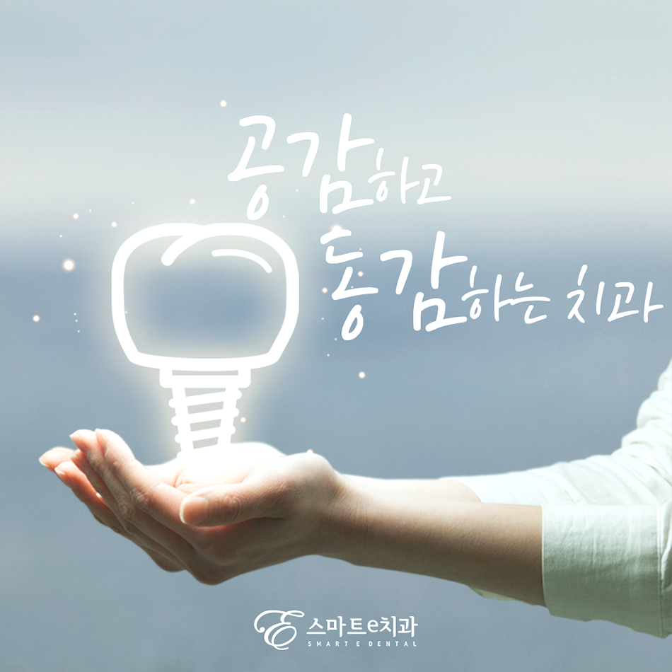아름다운e치과의원 이미지