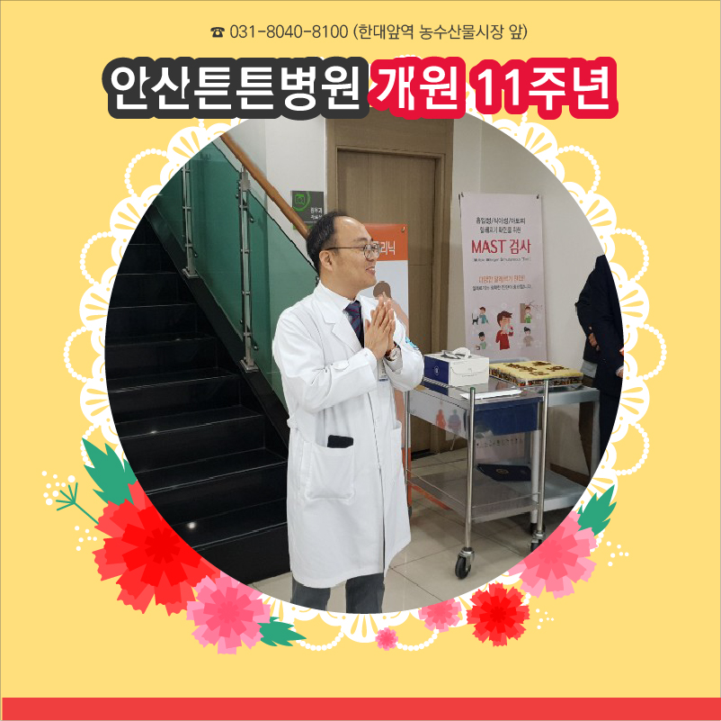 안산튼튼병원 이미지