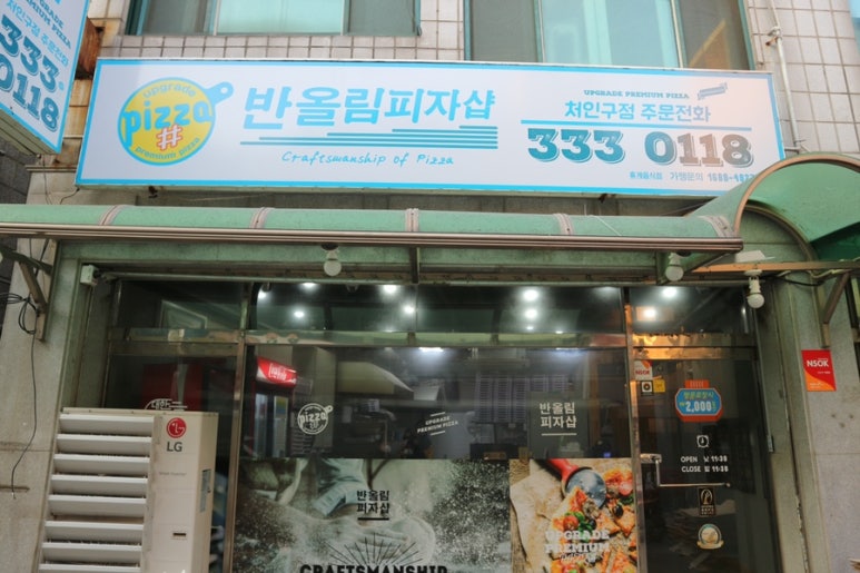 반올림피자샵처인구점 이미지
