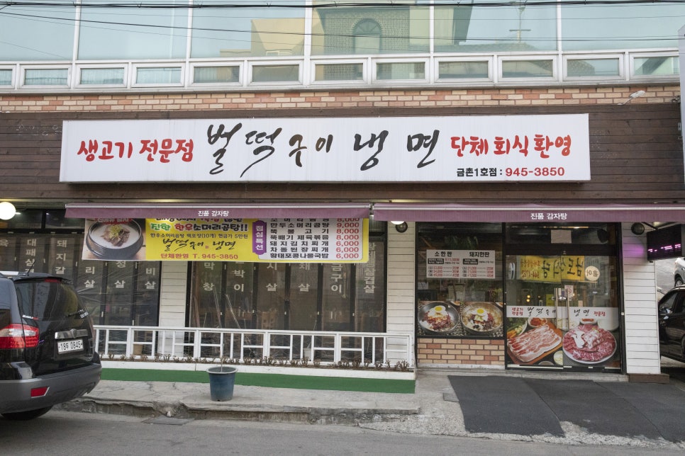 벌떡구이냉면 이미지