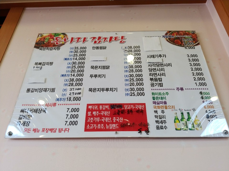 돈나라목뼈감자탕 이미지