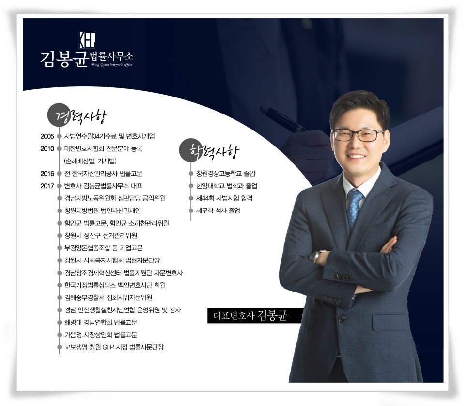 변호사김봉균법률사무소 이미지