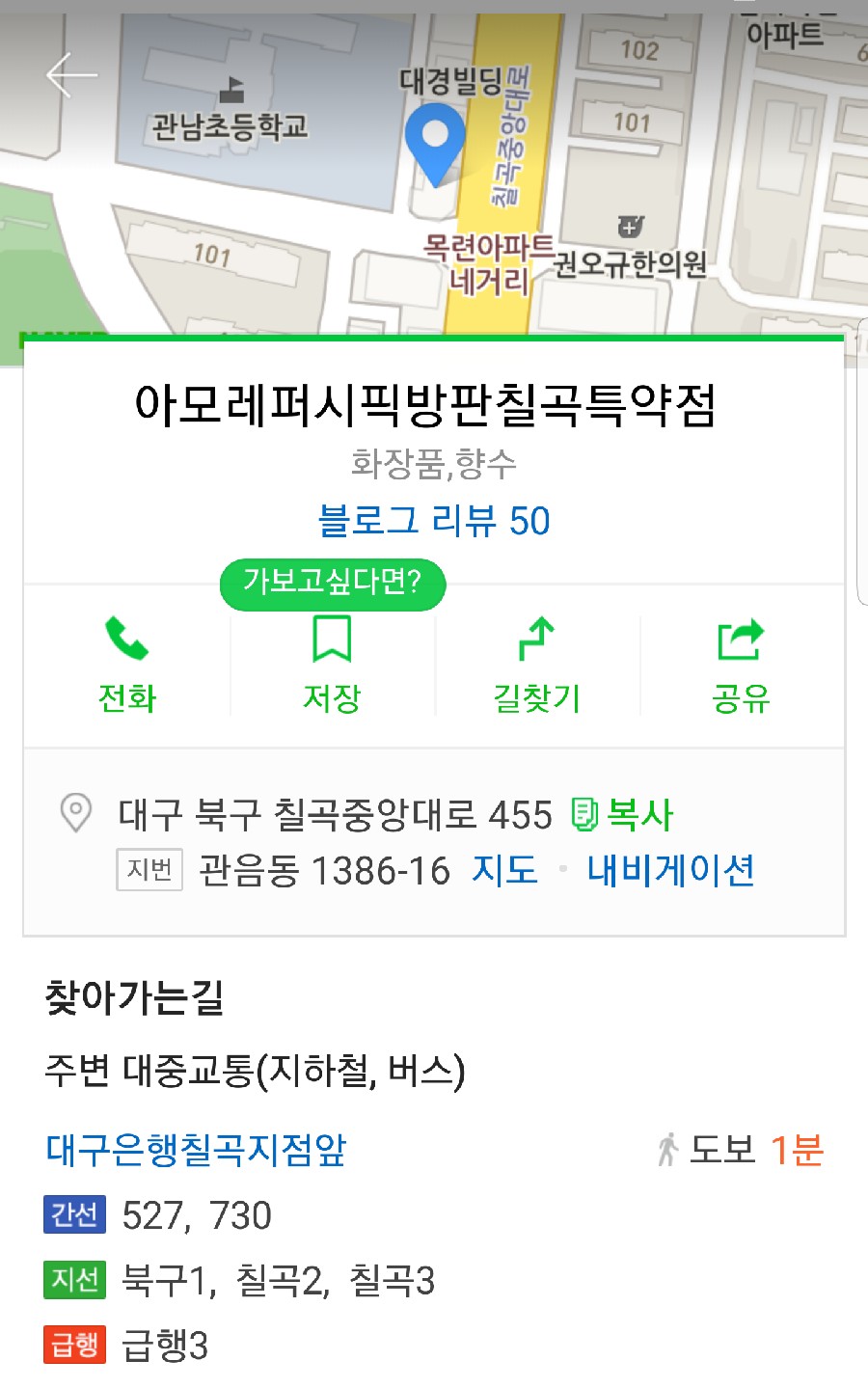아모레퍼시픽방판칠곡특약점 이미지
