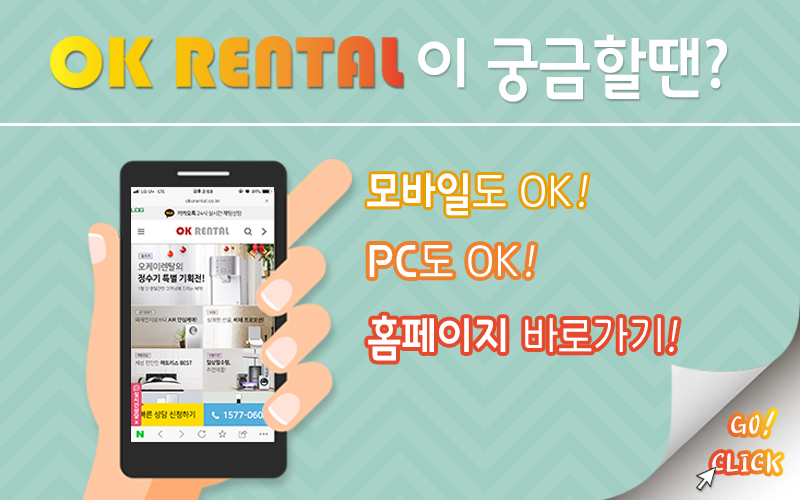 오케이렌탈 이미지