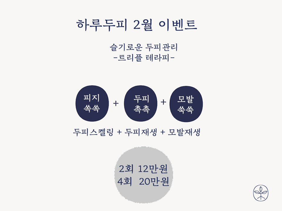 하루두피 동탄1점 이미지