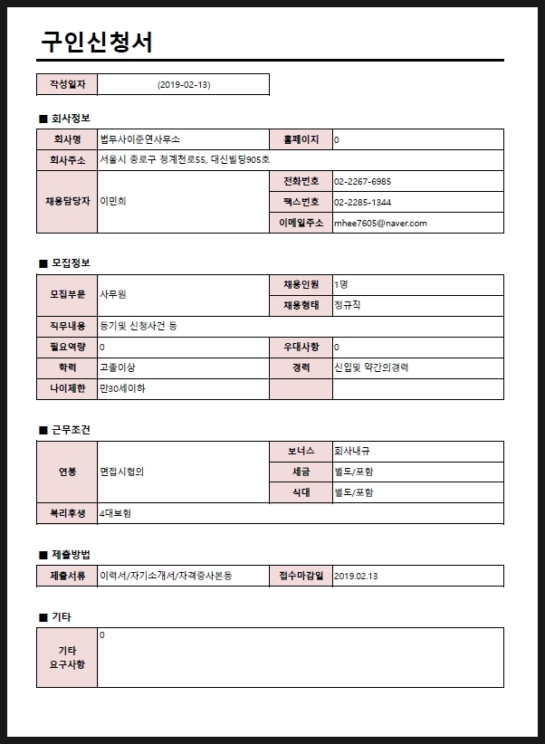 법무사이준연사무소 이미지