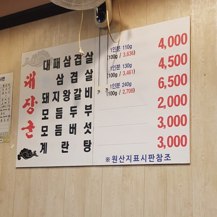 대장군대패삼겹살 이미지