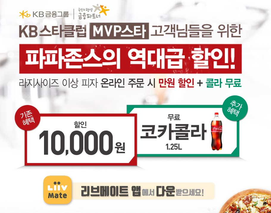파파존스KT위즈파크점 이미지