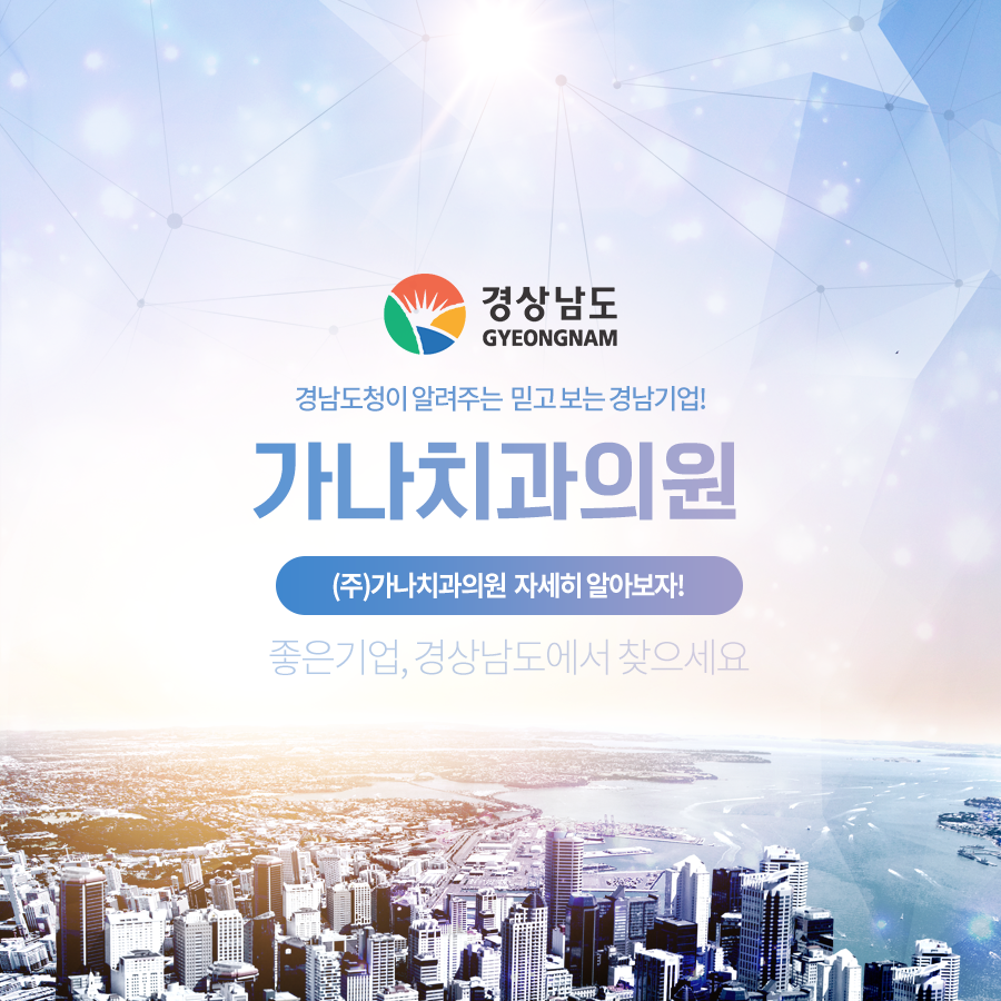 가나치과의원 이미지