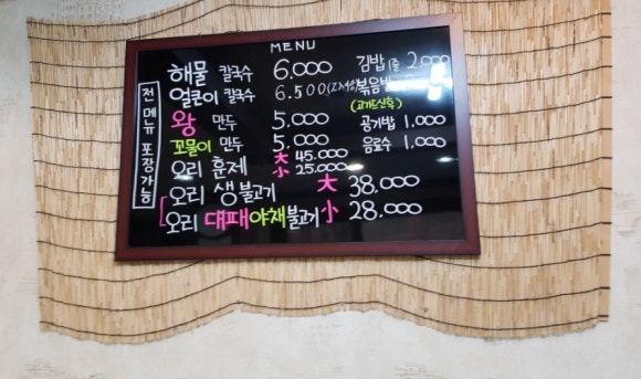 금산해물칼국수 이미지