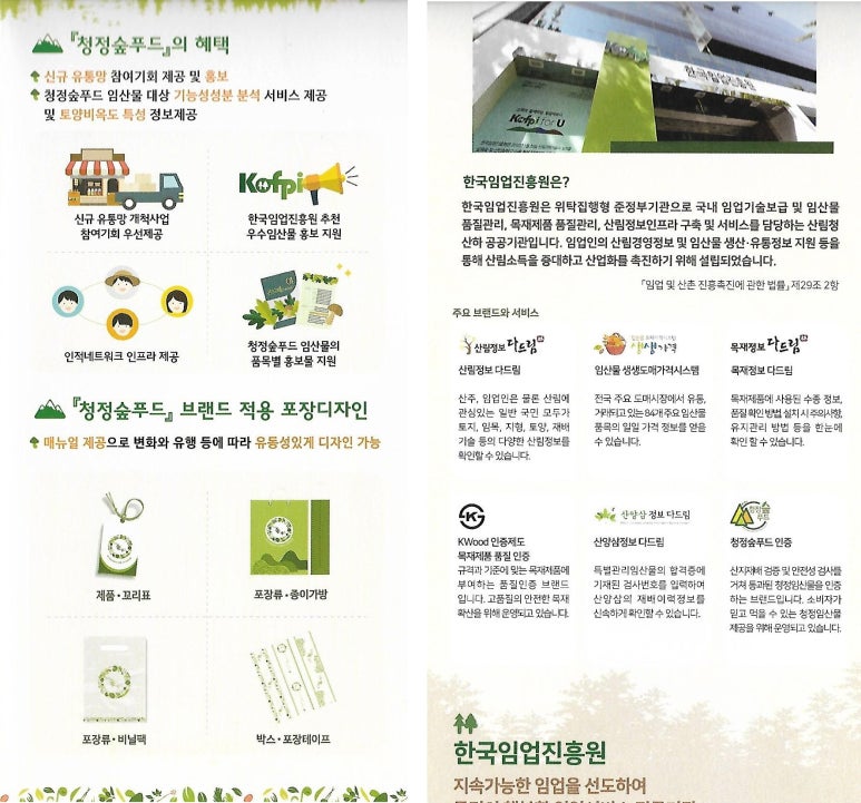 청정푸드 이미지