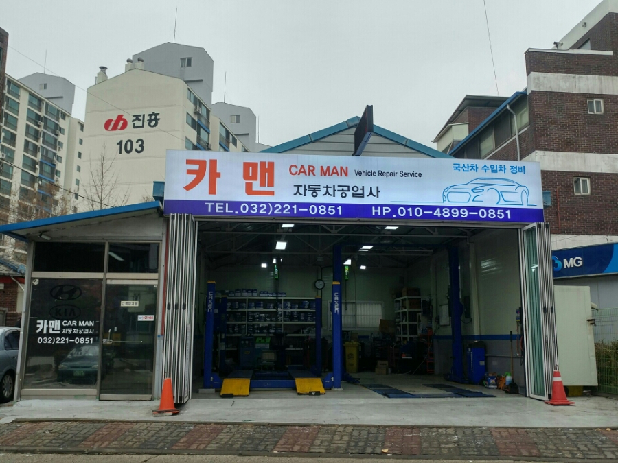 A1자동차정비공업사 이미지