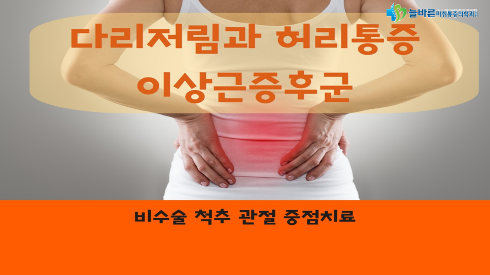 바른마취통증의학과의원 이미지