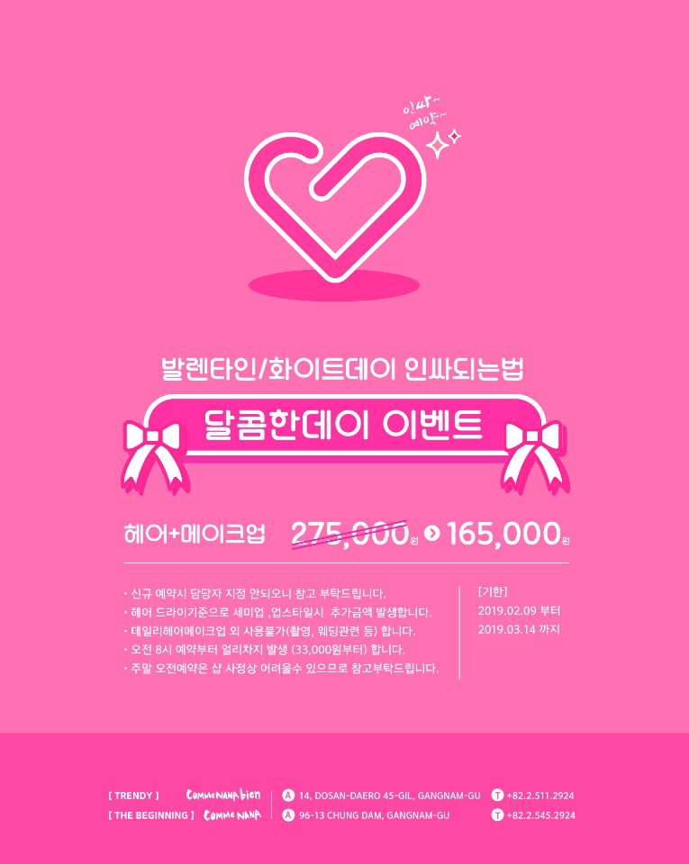 헤어이벤트 이미지