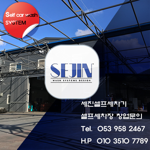 조은셀프세차장 이미지