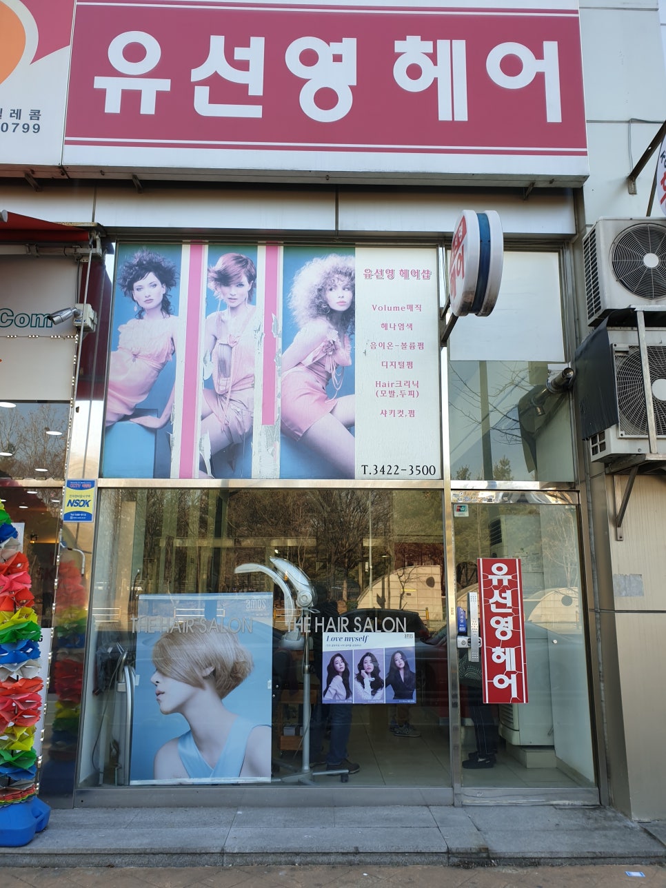 유선영 헤어 이미지