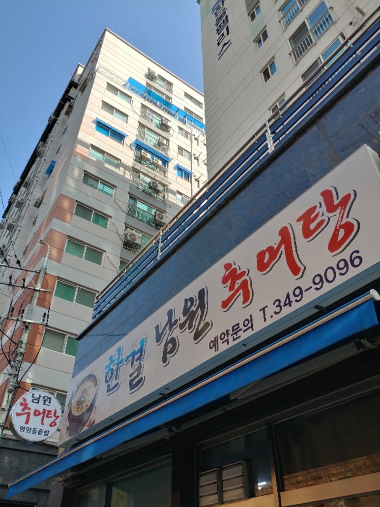 한결남원추어탕 이미지