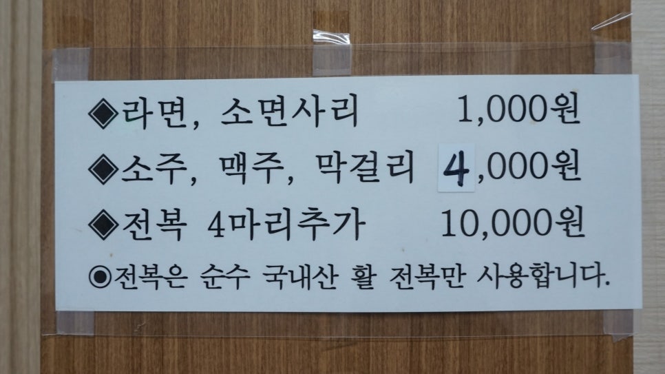 완도참전복집(동천점) 이미지