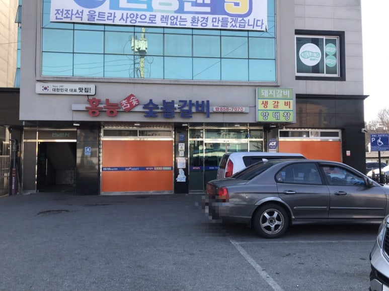 홍능숯불갈비 이미지