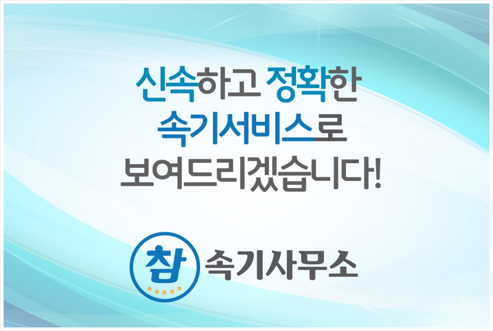 녹취사무소속기 이미지