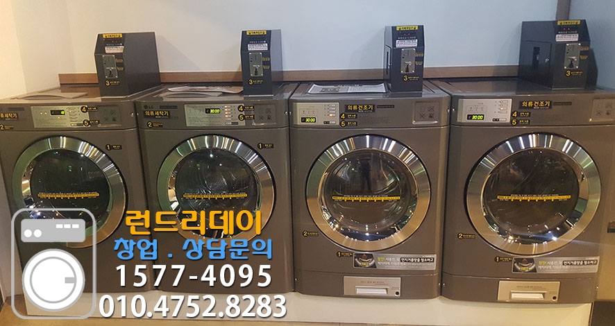 횡성셀프빨래방 이미지