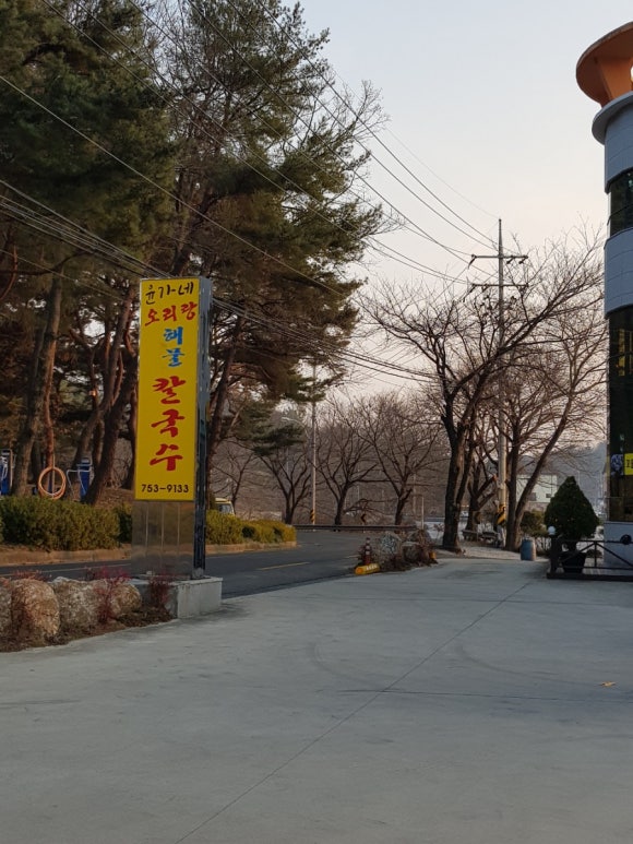 윤가네해물칼국수 이미지