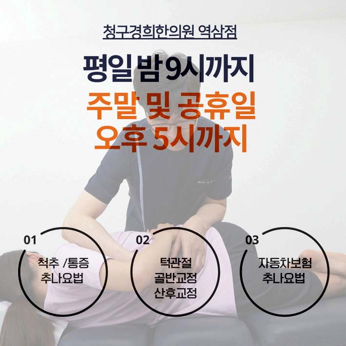 청구경희한의원 이미지