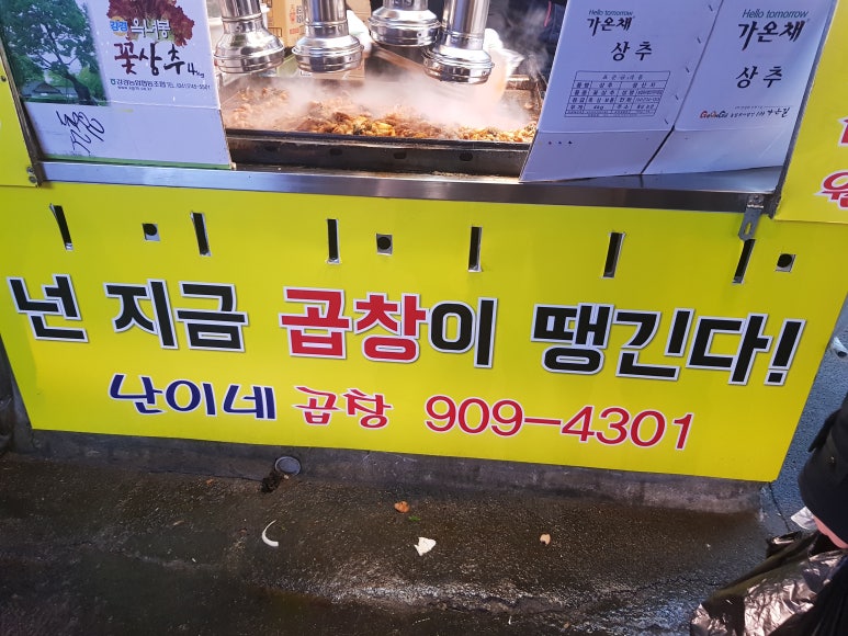 난이네곱창 이미지