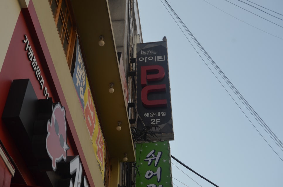 아이린PC방 이미지