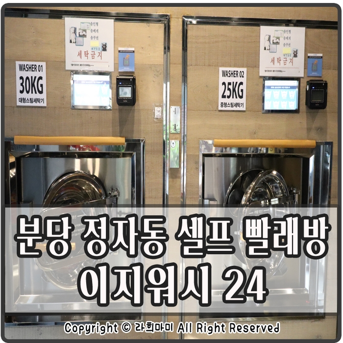 이지워시셀프빨래방분당 이미지