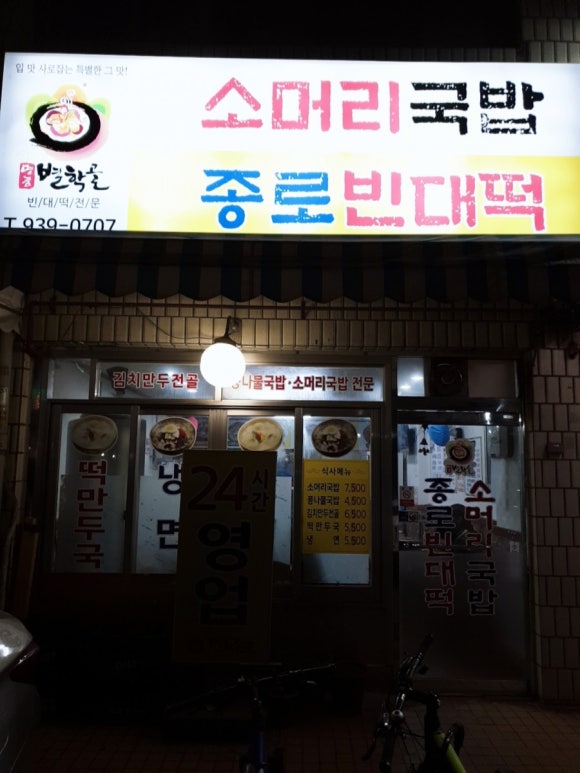 종로빈대떡 이미지