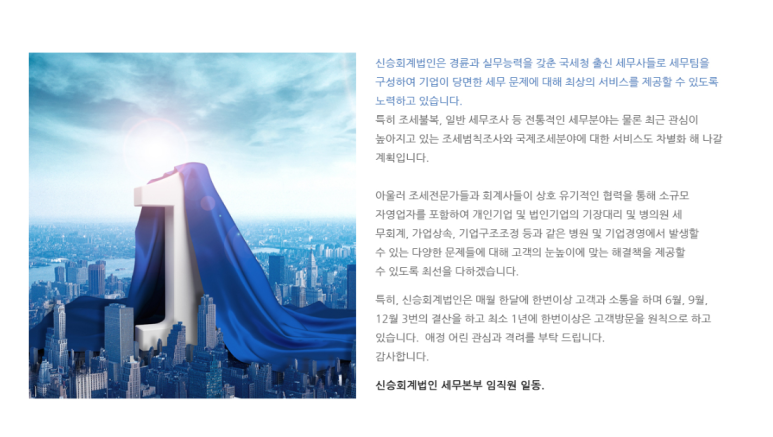 세무법인신승 이미지