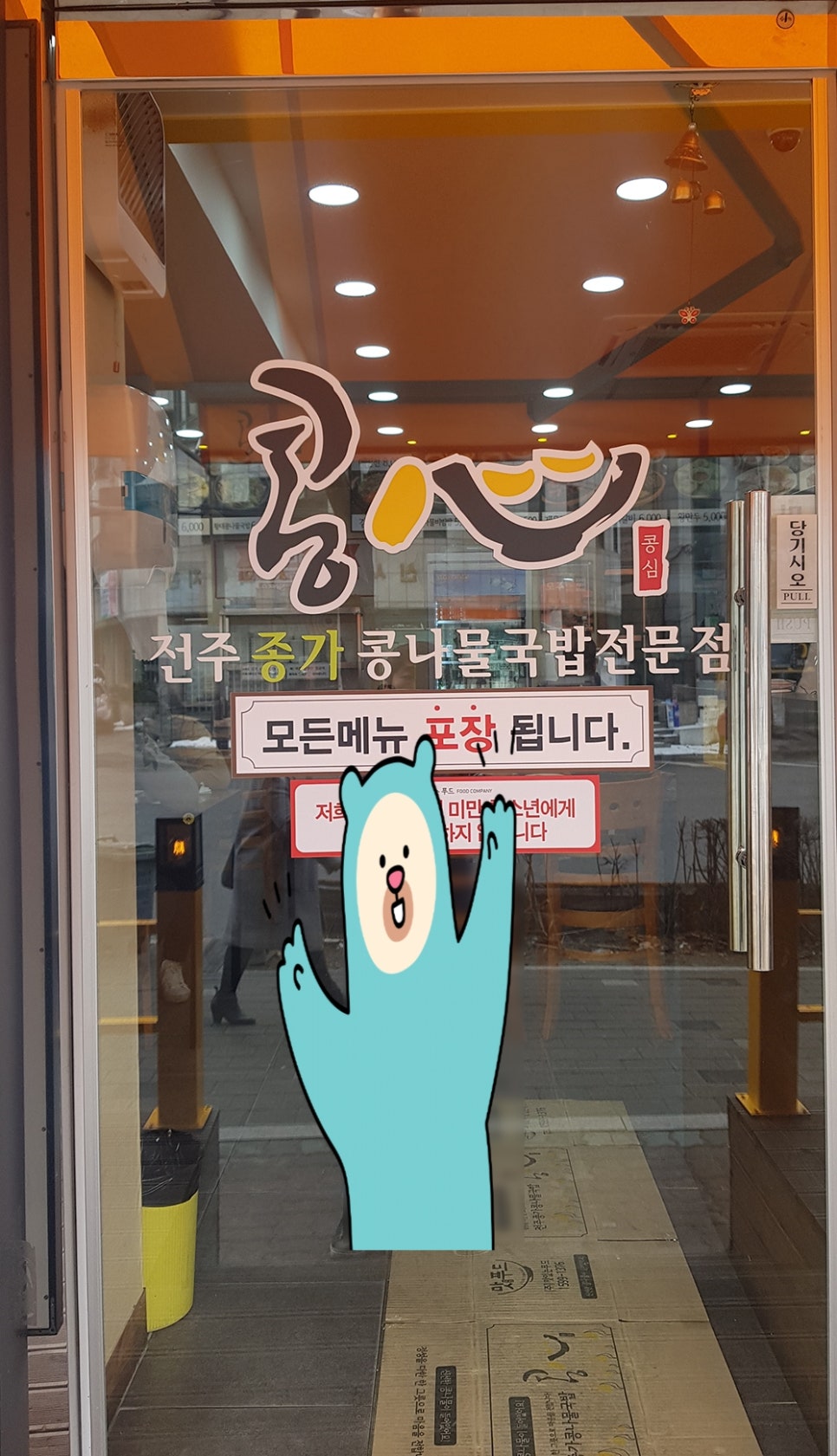 콩심전주종가콩나물국밥전문점 이미지