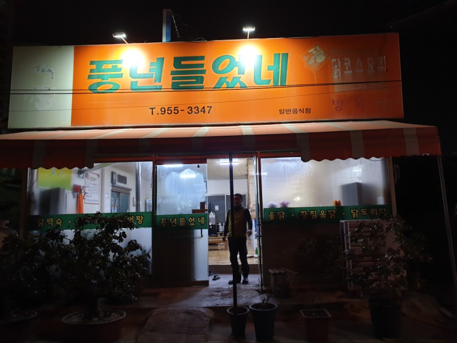풍년들었네 이미지