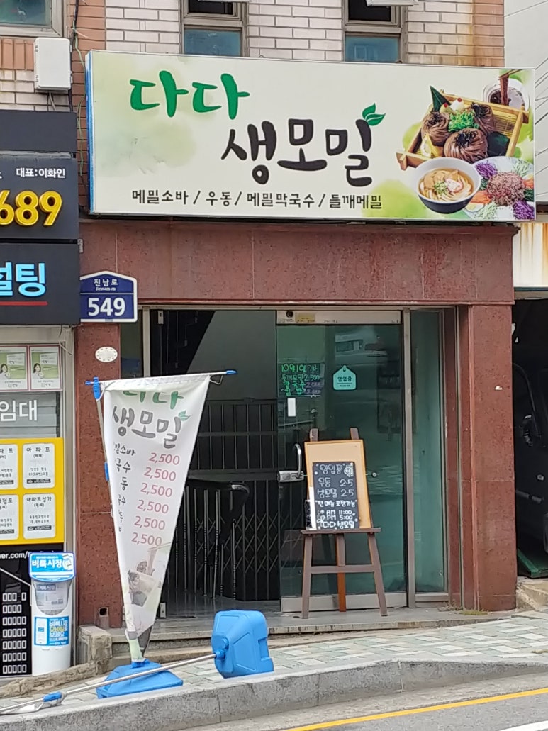 다다생모밀 이미지