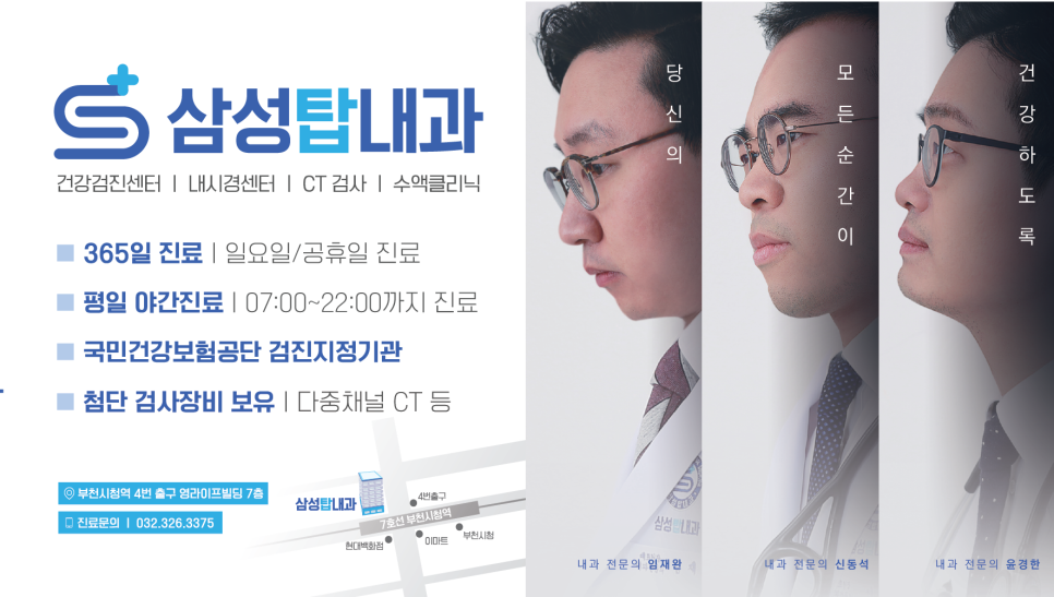 삼성탑내과 이미지