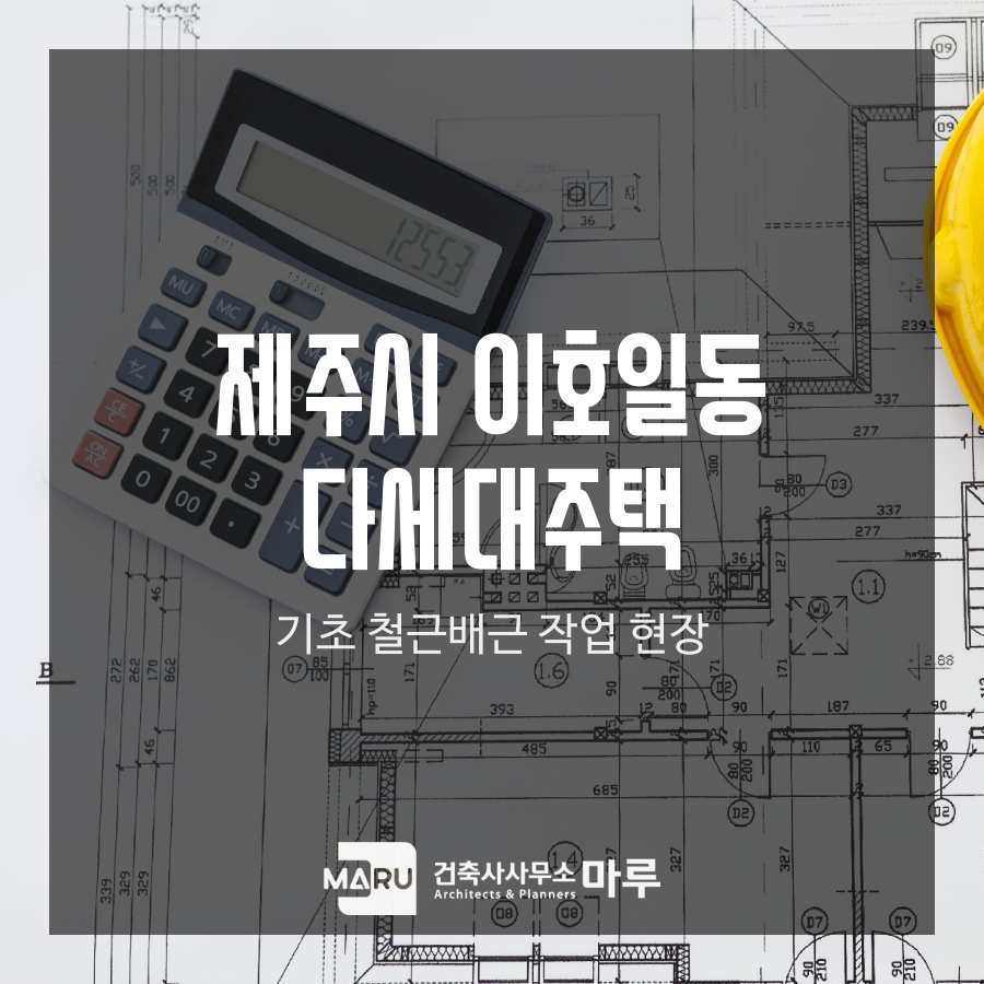 마루건축사무소 이미지