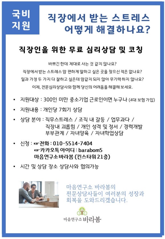 바라봄심리상담연구소 이미지