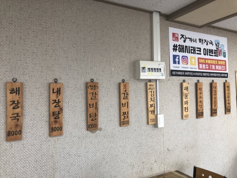 장가네해장국 이미지