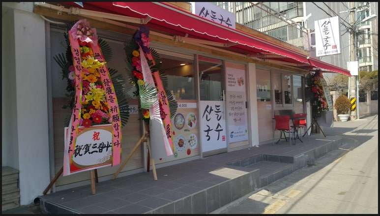 산들국수 이미지
