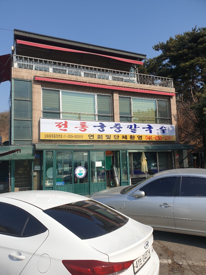 궁중칼국수 이미지