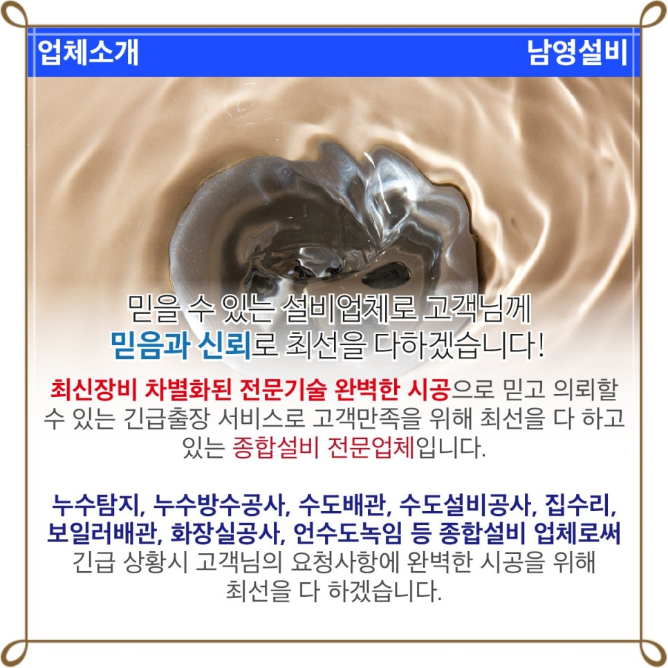 설비언수도녹임집수리 이미지